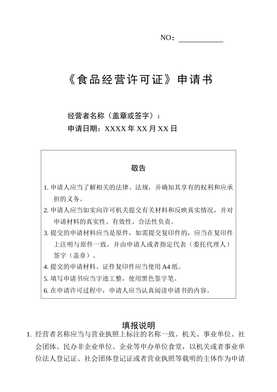 食品经营许可证申请书填写指南_第3页