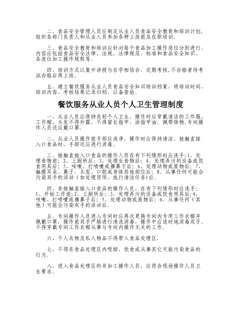 食品经营许可食品安全管理制度汇编_第3页