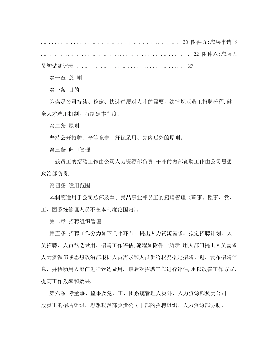 食品行业——招聘管理制度_第2页
