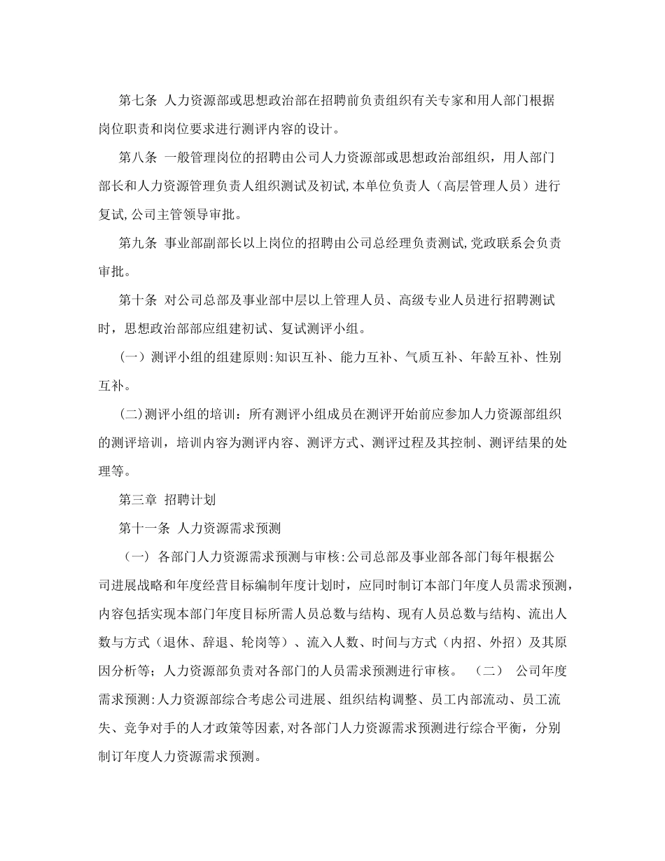 食品行业——招聘管理制度_第3页