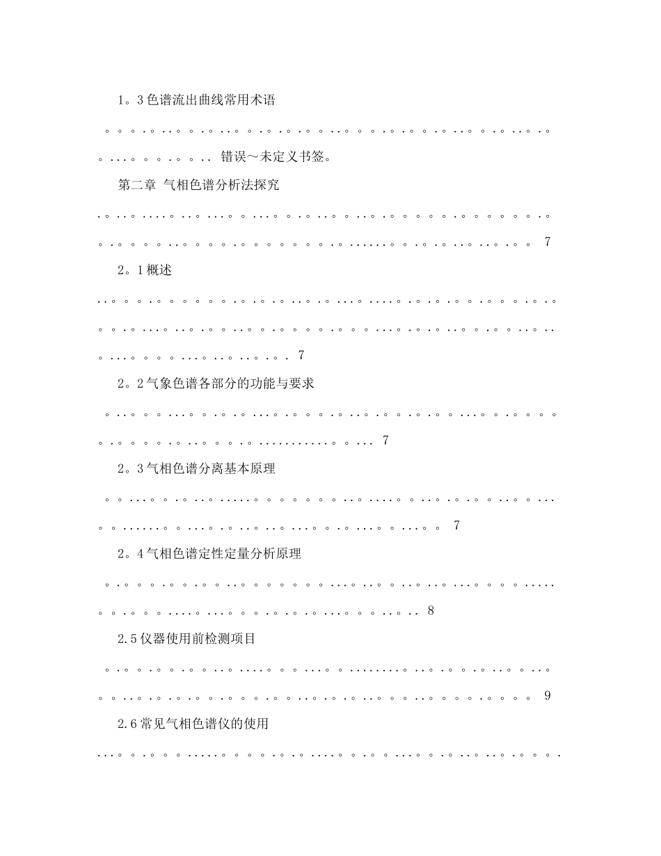 食品质量与安全管理++毕业论文_第2页