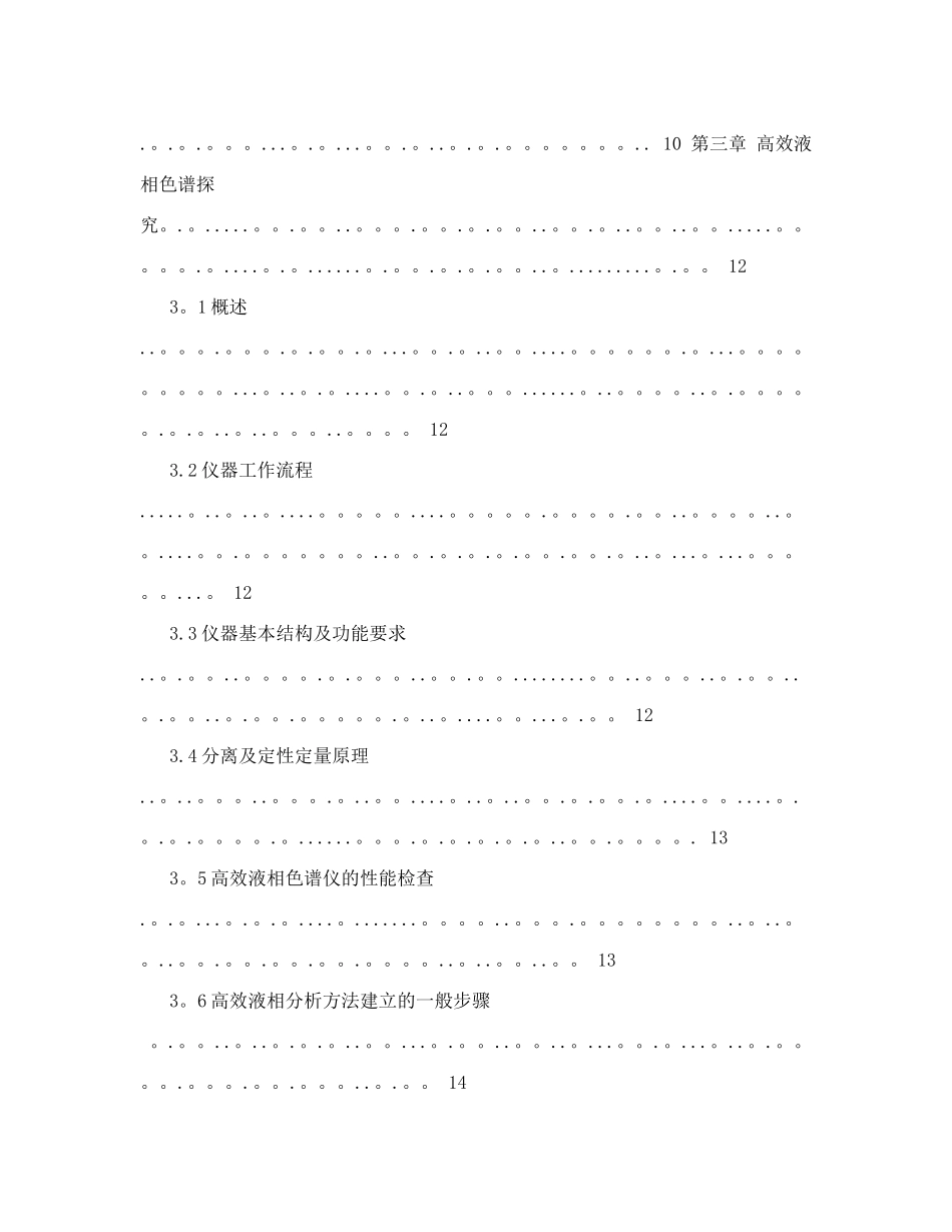 食品质量与安全管理++毕业论文_第3页