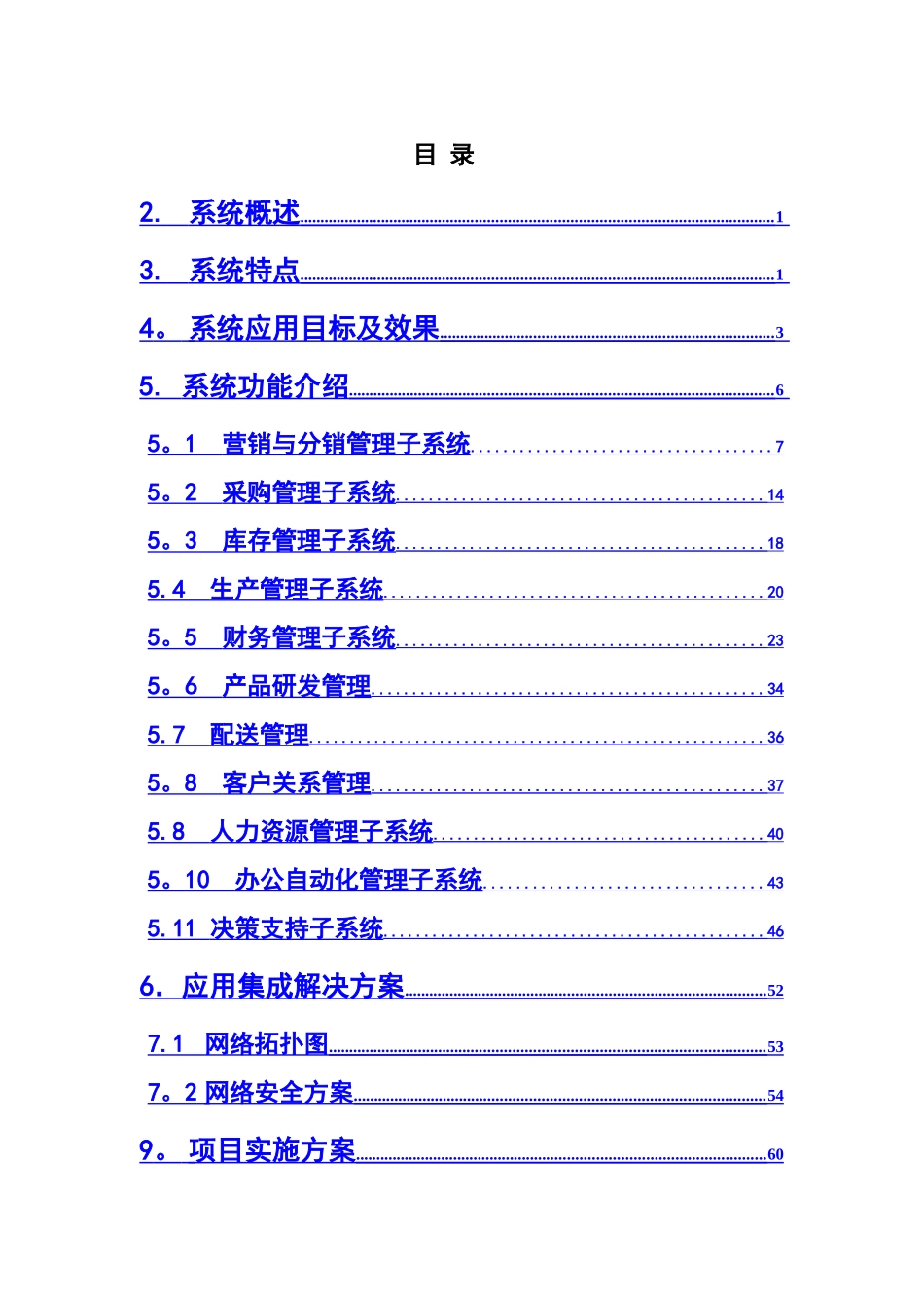 食品行业ERP解决方案_第2页