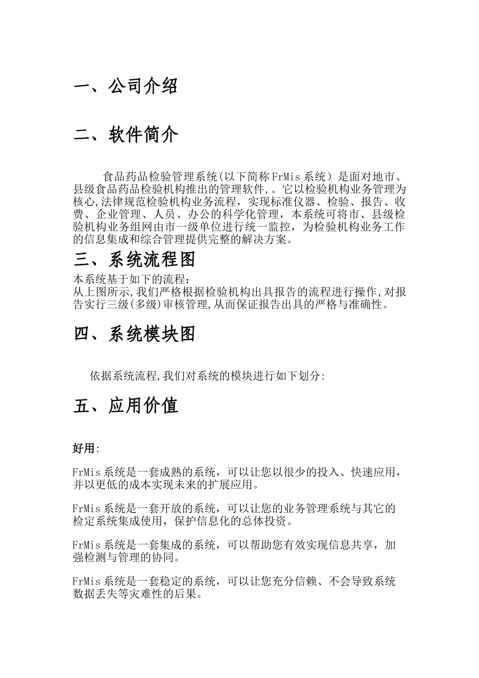 食品药品检验管理系统_第3页