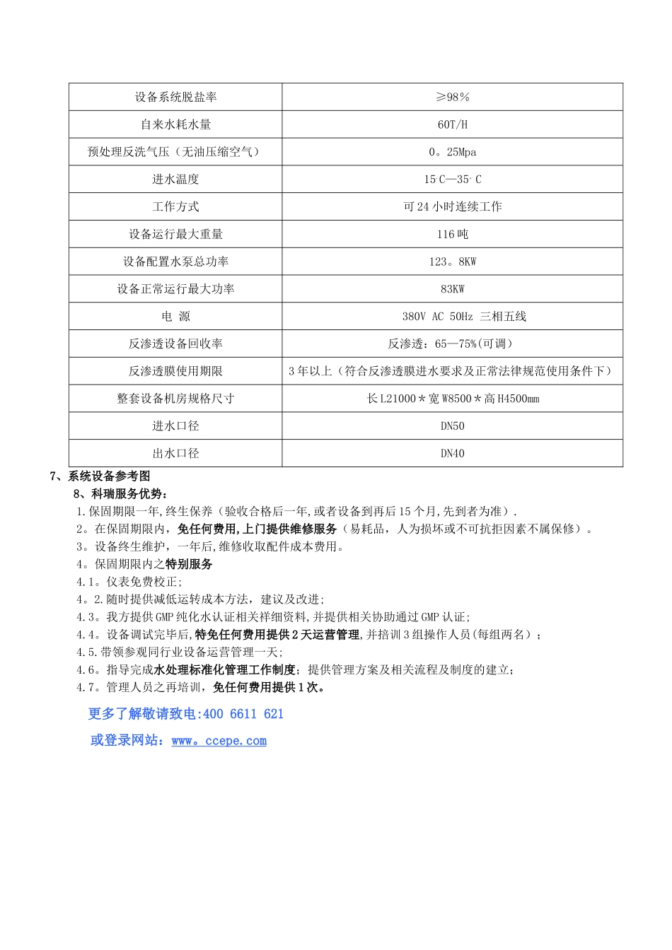 食品行业—酸奶生产工厂水处理系统解决方案_第3页