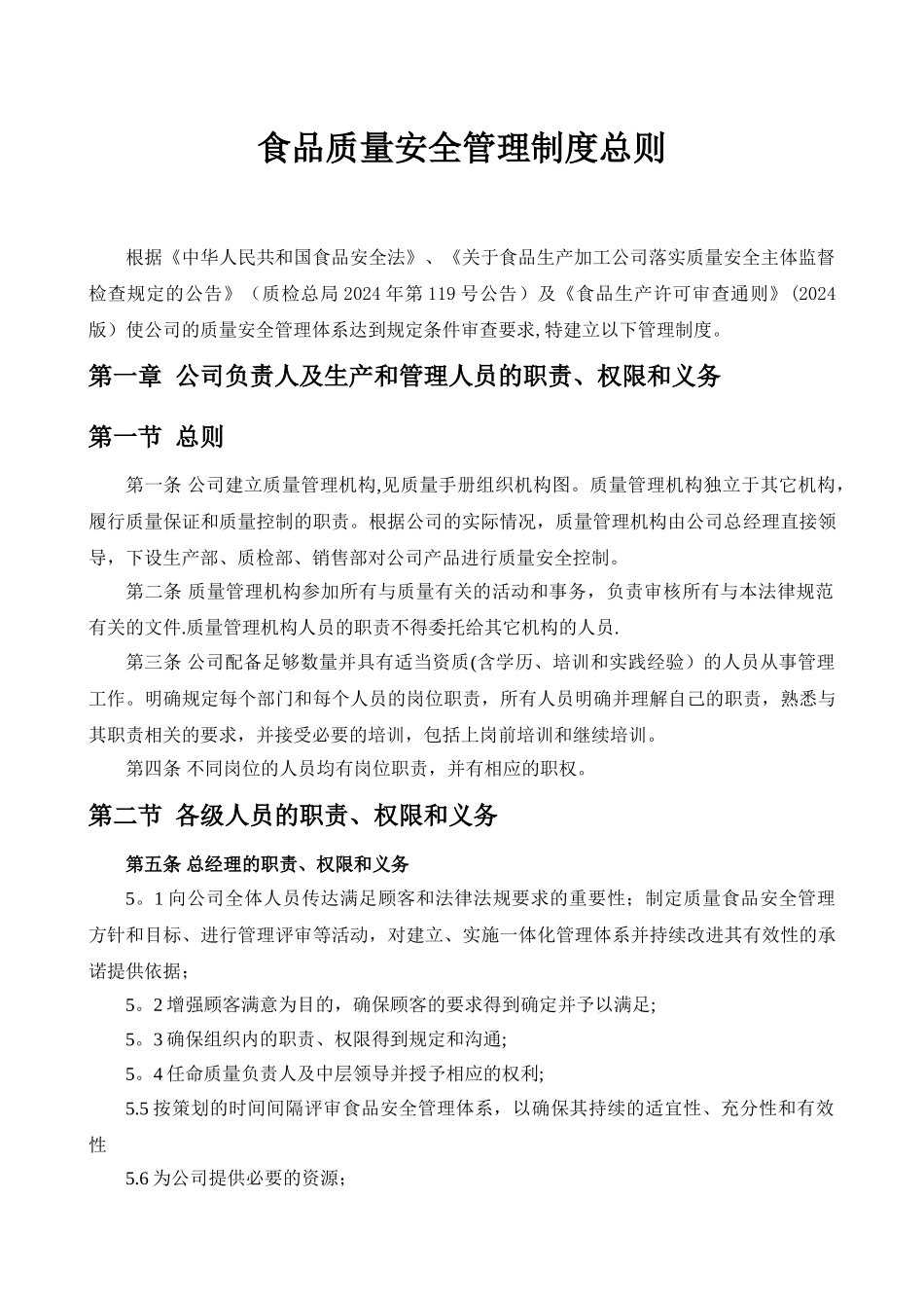 食品质量安全管理制度(调味料)_第3页