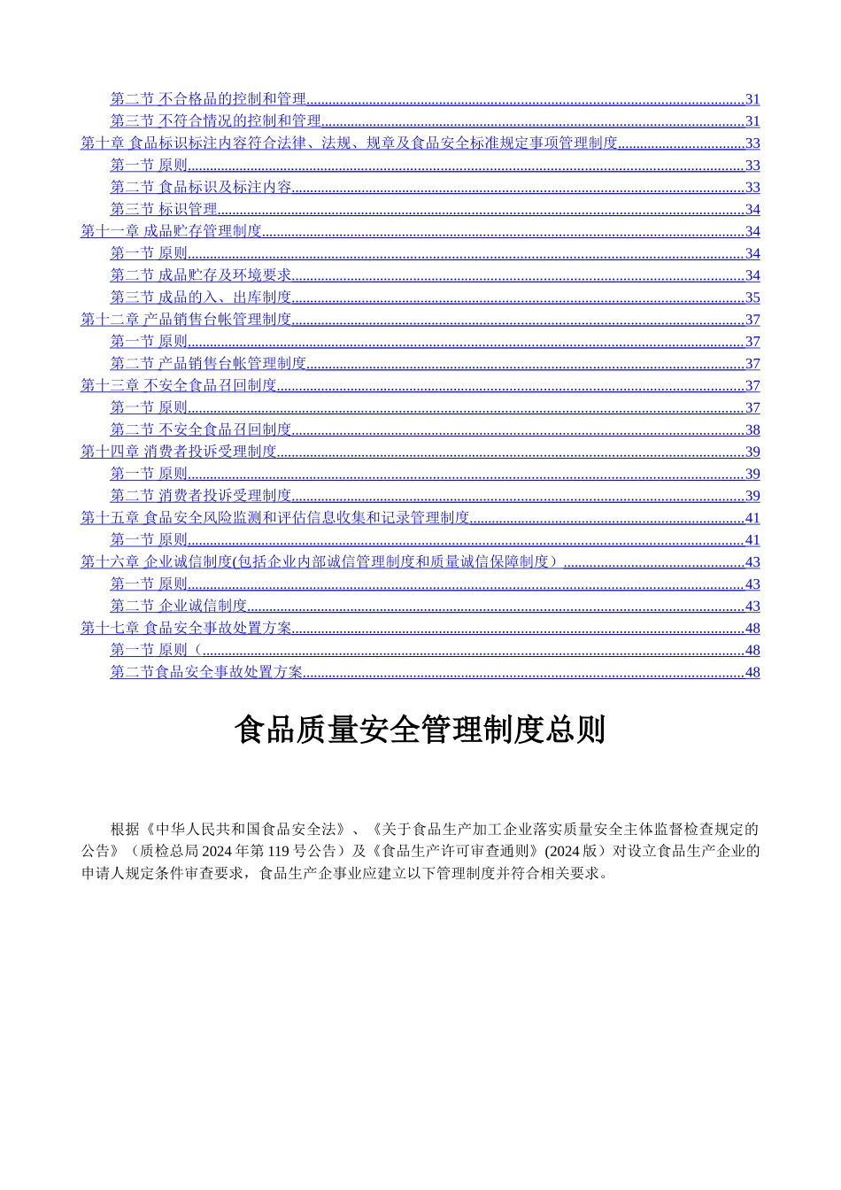 食品质量安全管理制度_第2页