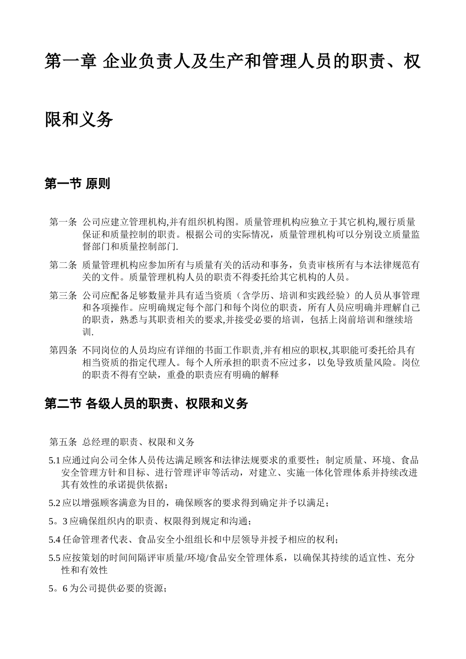 食品质量安全管理制度_第3页