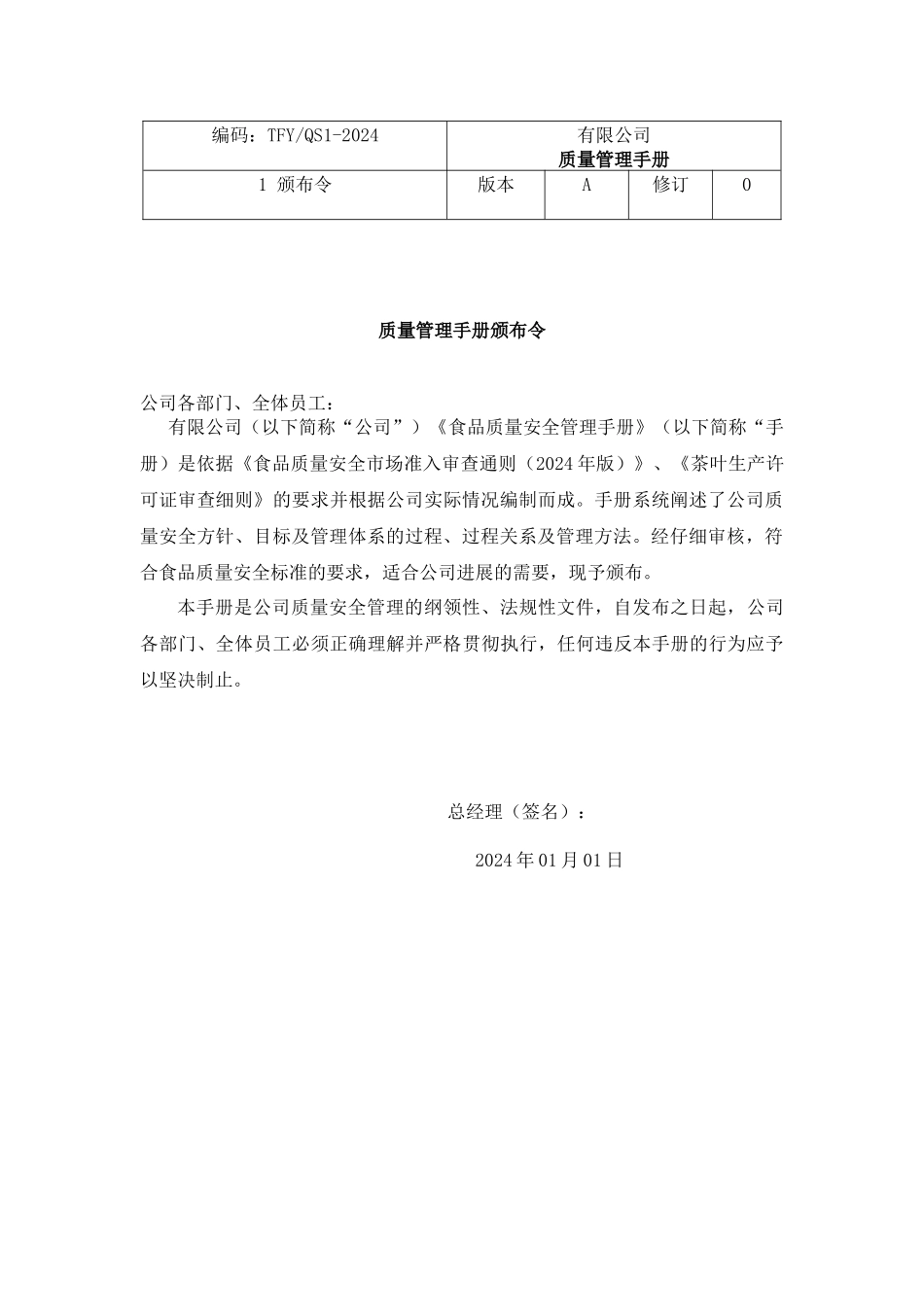 食品质量安全管理手册_第3页