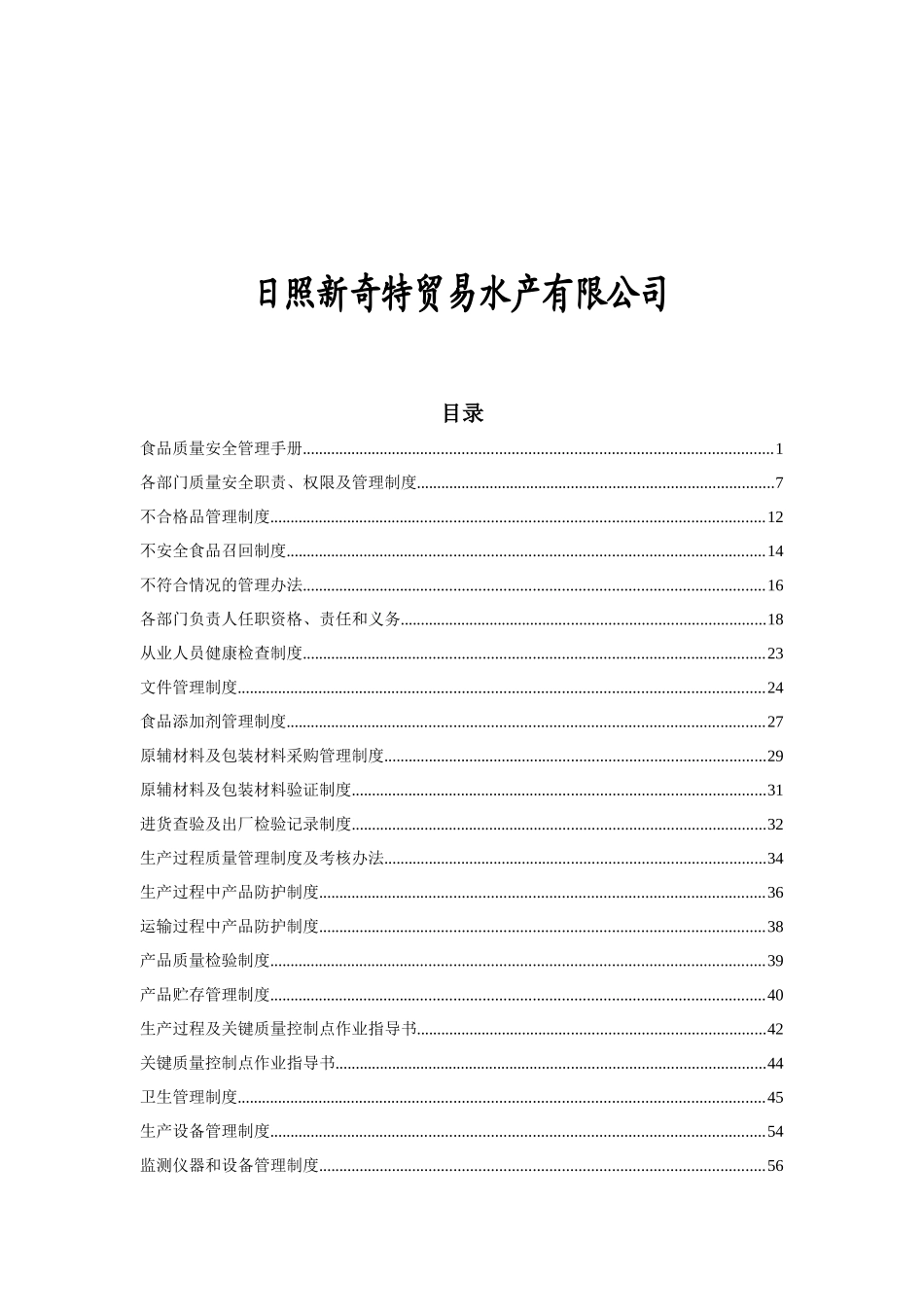 食品质量安全管理文件_第2页