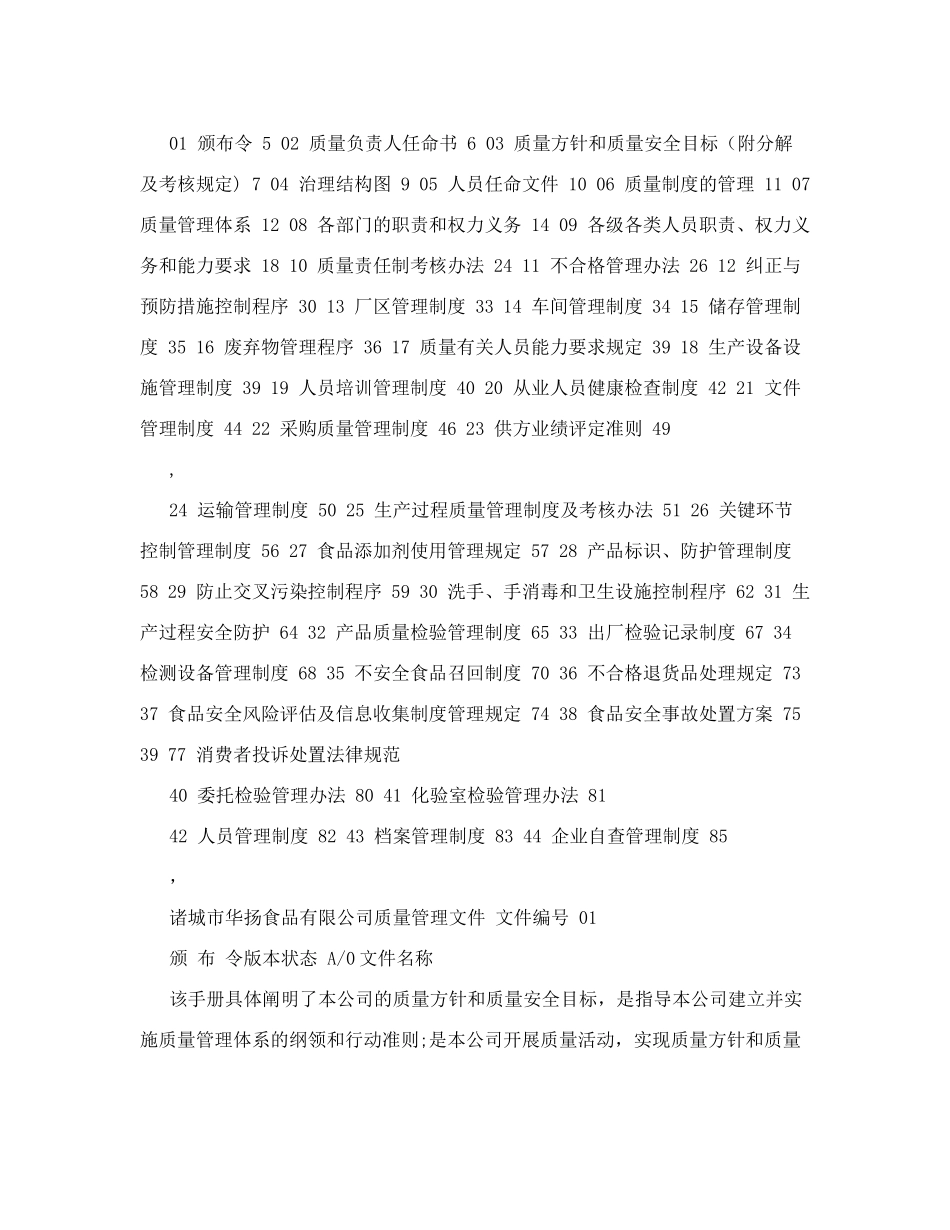 食品质量安全管理手册(1)_第2页