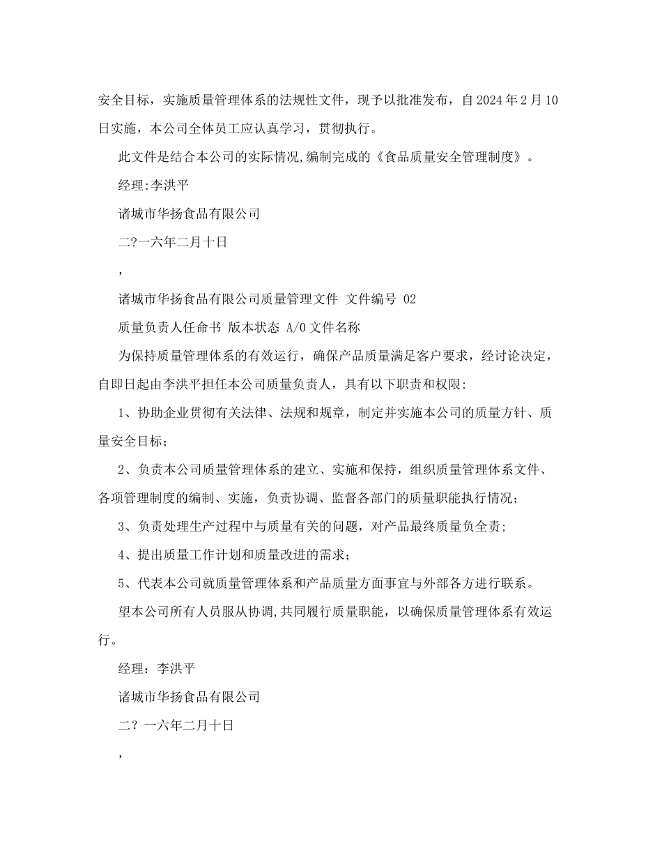 食品质量安全管理手册(1)_第3页