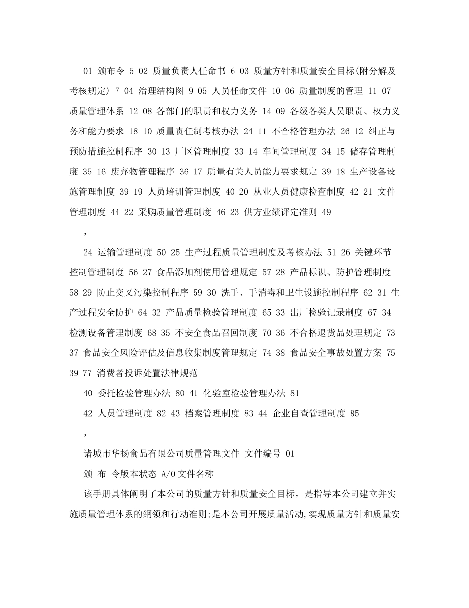 食品质量安全管理手册(1)解析_第2页