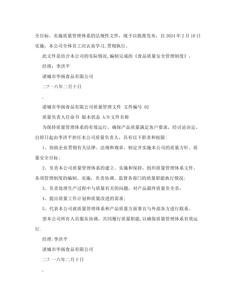 食品质量安全管理手册(1)解析_第3页