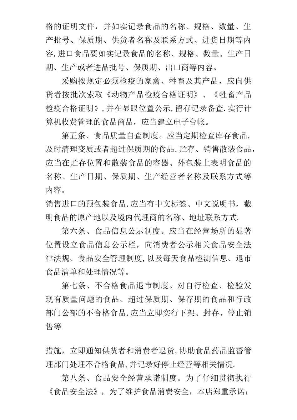 食品销售安全管理制度2_第2页