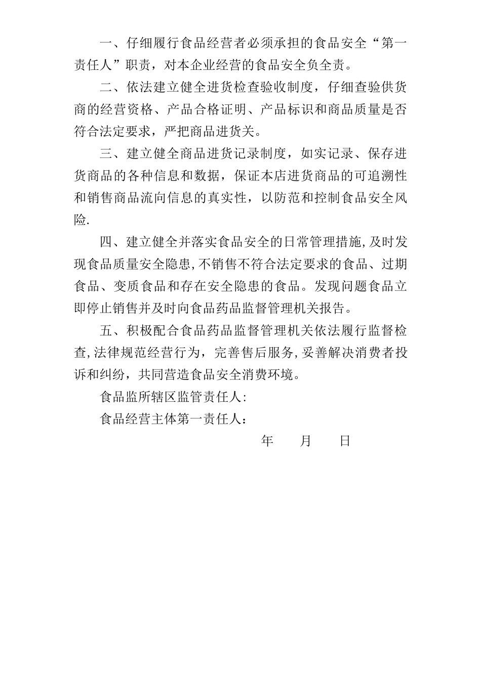 食品销售安全管理制度2_第3页