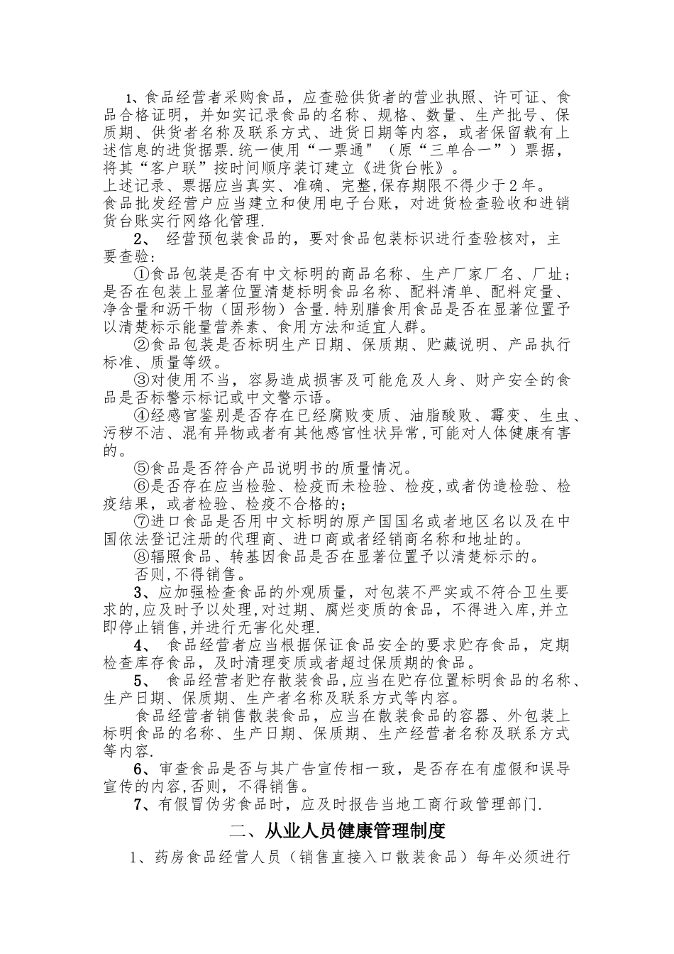 食品销售制度-_第2页