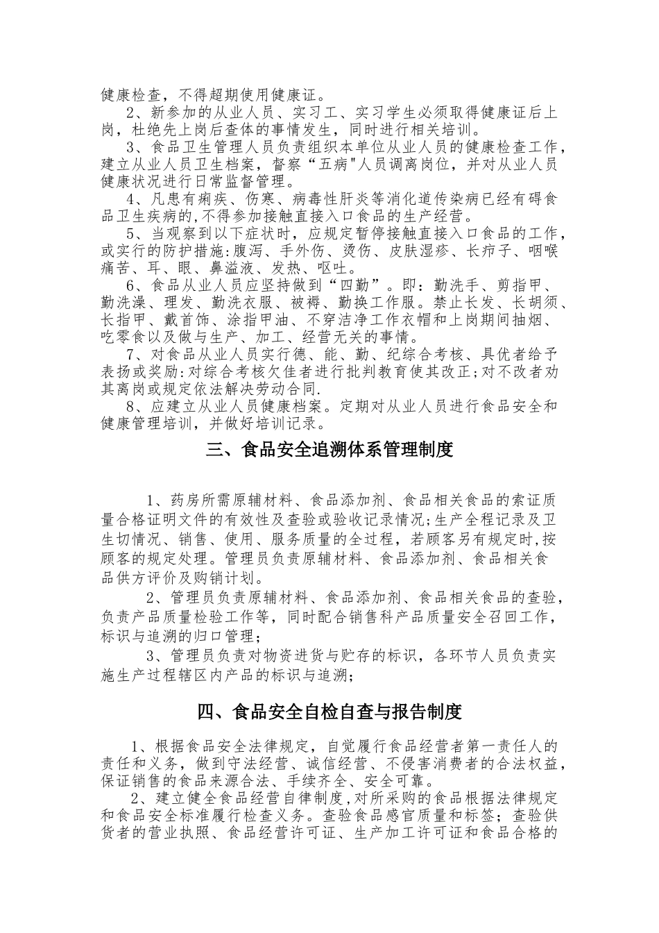 食品销售制度-_第3页