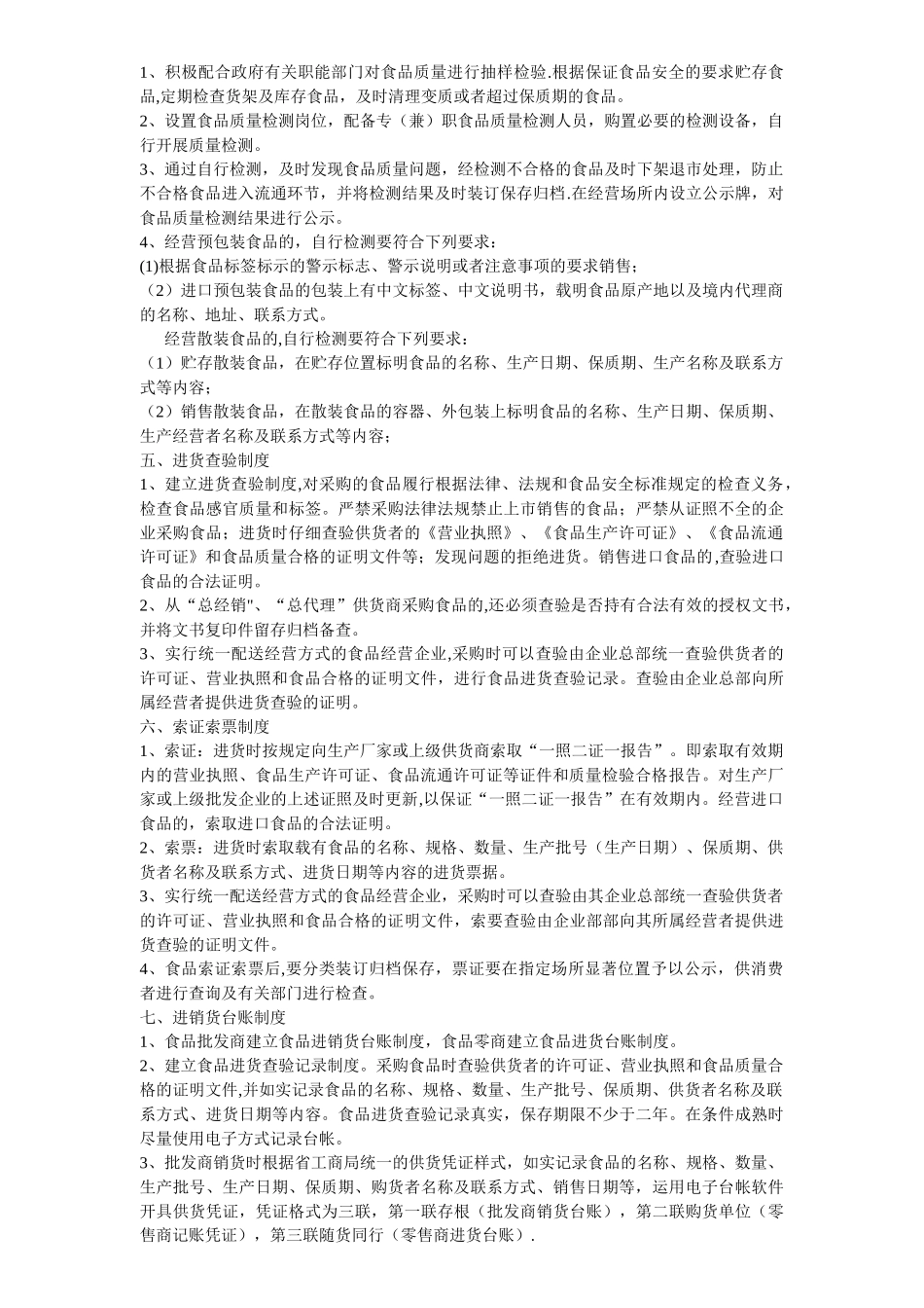 食品销售管理制度_第2页