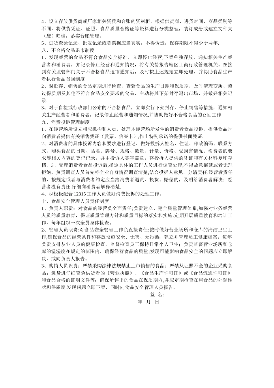 食品销售管理制度_第3页