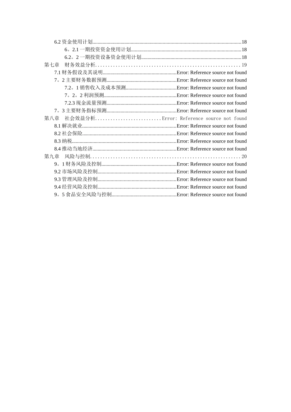 食品项目商业计划书猪肉休闲食品建设项目商业计划书--富盈瑞吉投资咨询_第3页