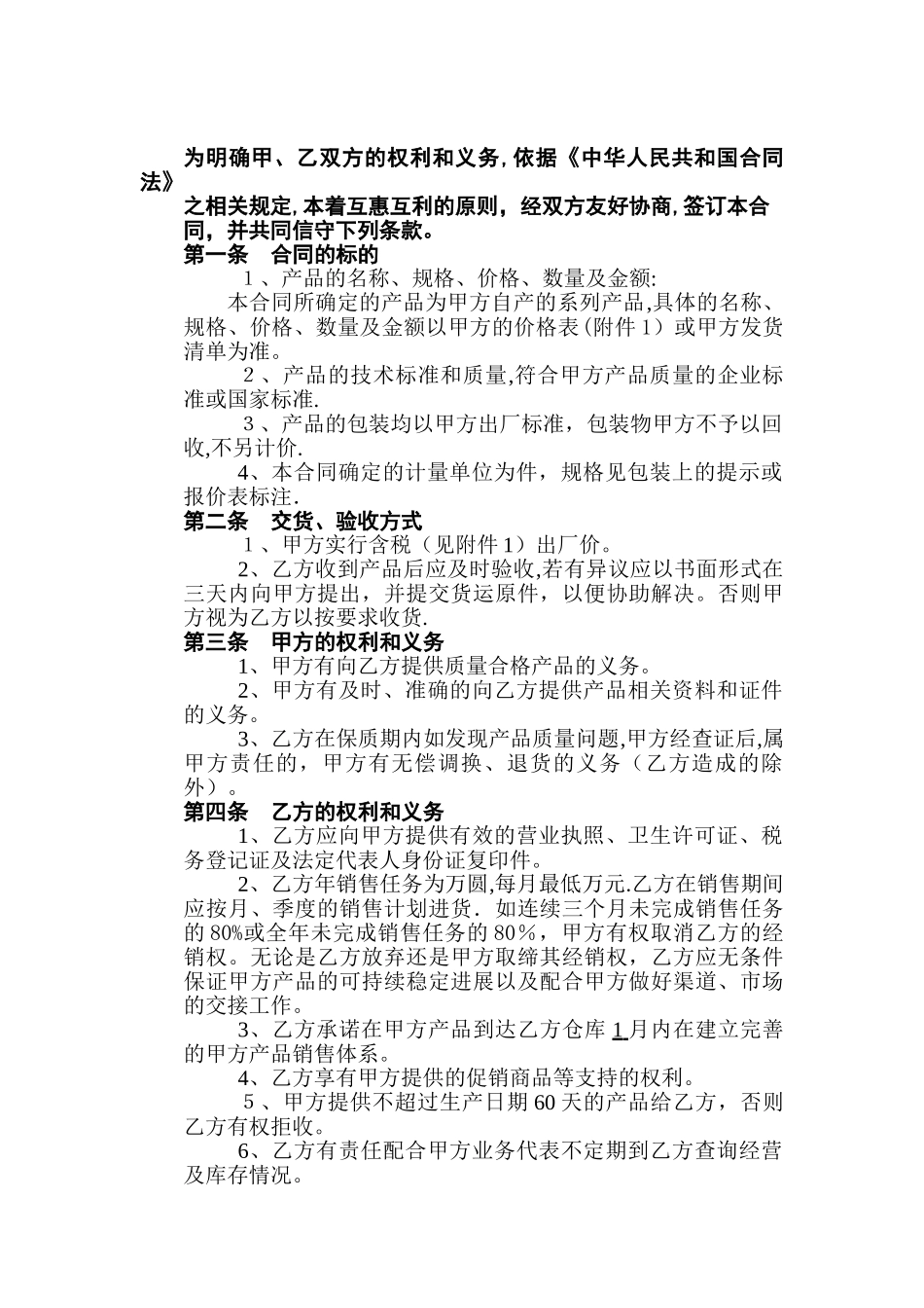 食品销售合同范本42650_第2页