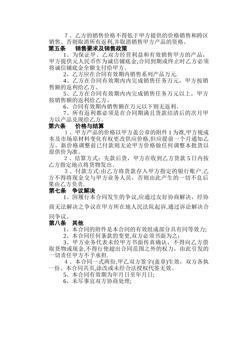 食品销售合同范本42650_第3页