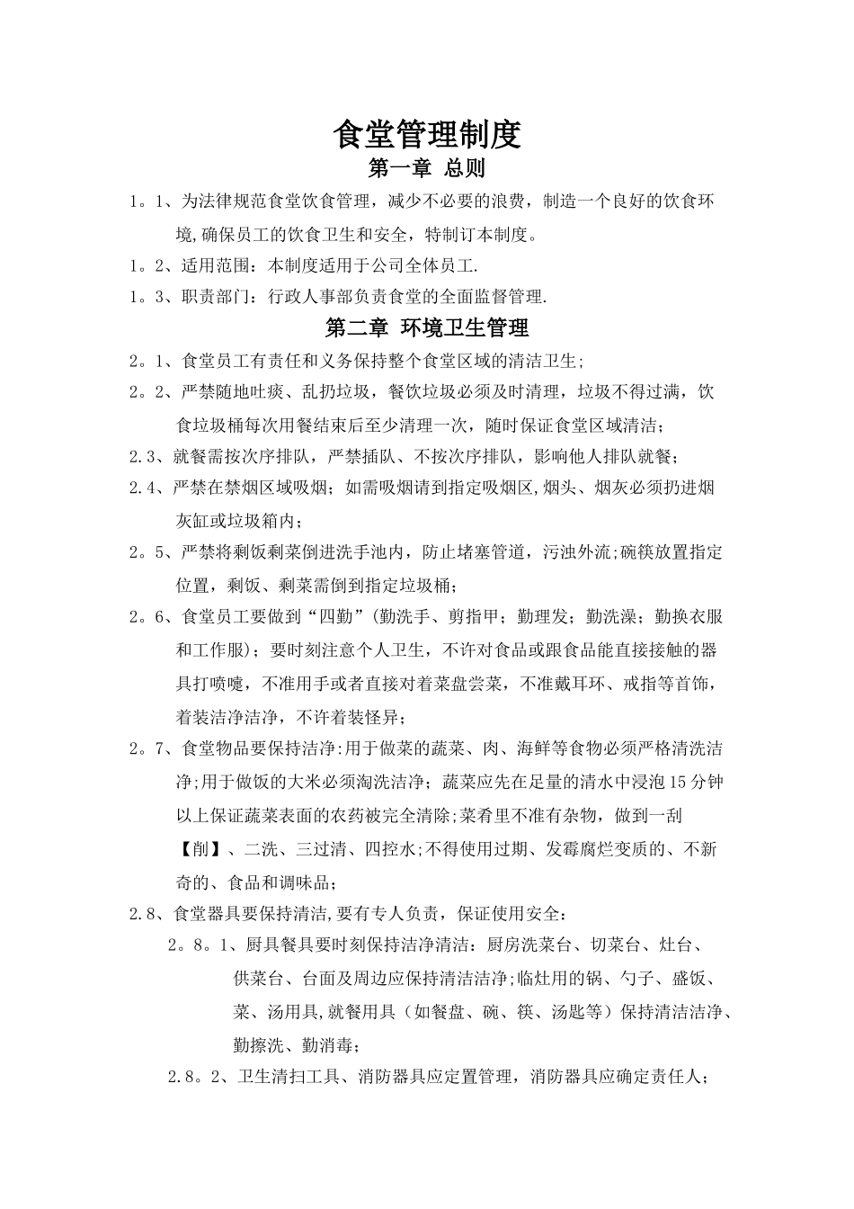 食堂6S管理制度_第1页