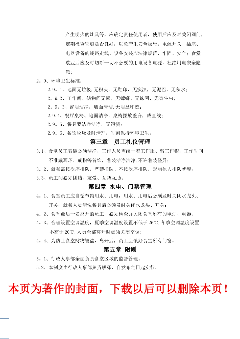 食堂6S管理制度_第2页