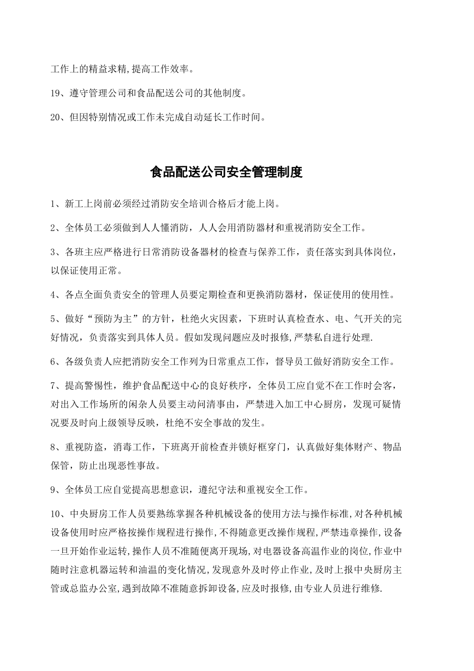 食品配送工作手册_第3页