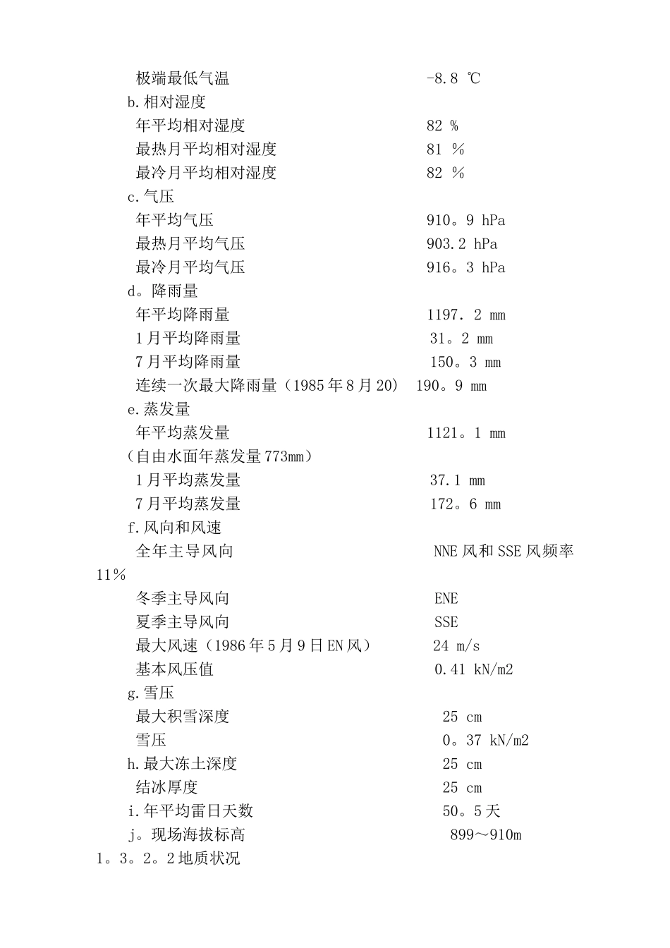 食堂、仓库施工组织设计_第3页