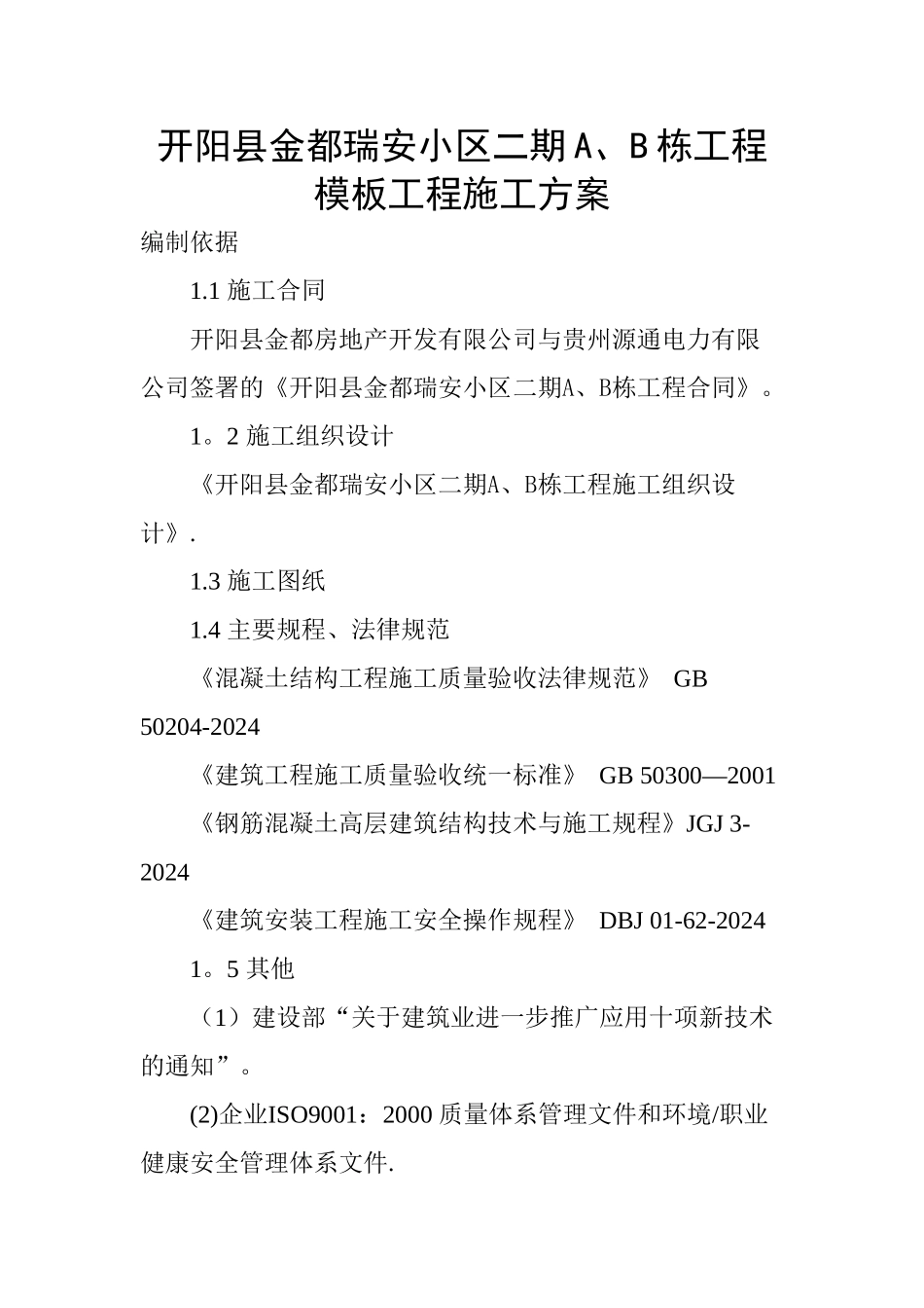 食堂、礼堂模板施工方案_第2页