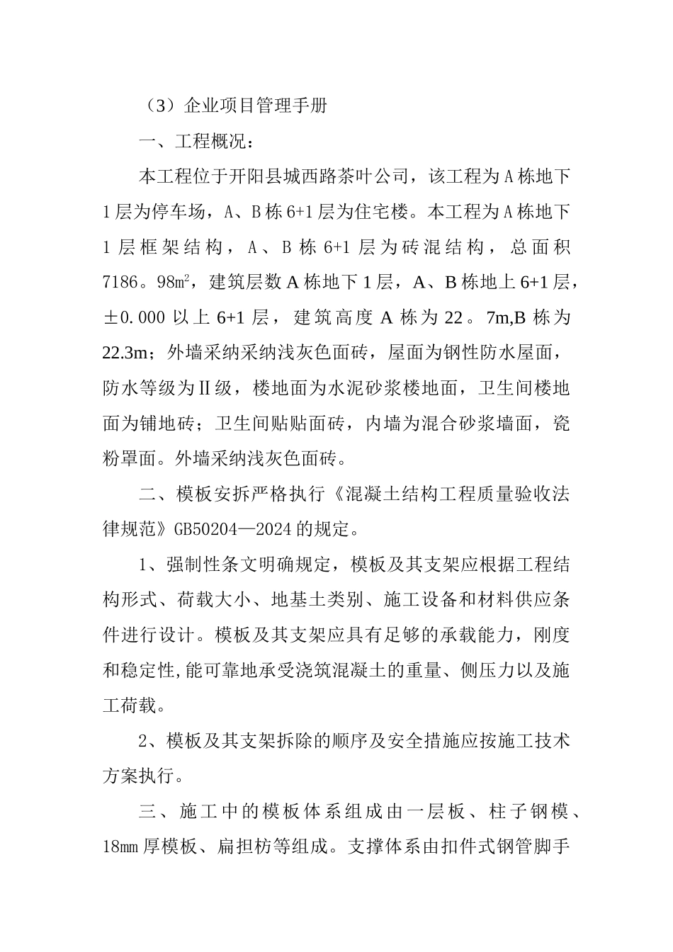 食堂、礼堂模板施工方案_第3页