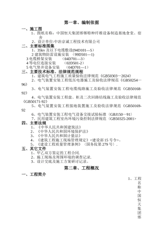 食堂、宿舍电气施工组织设计方案