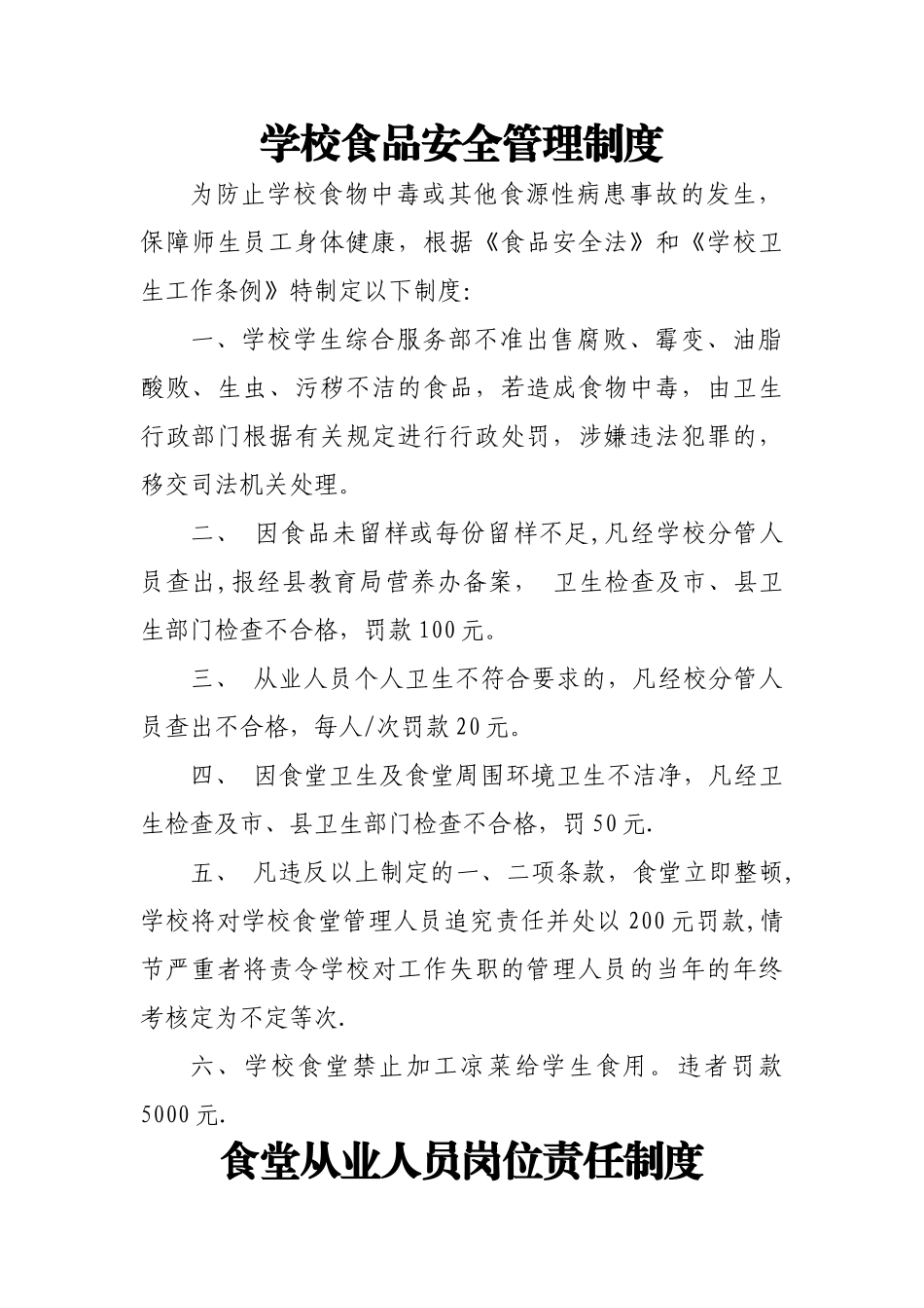 食堂-营养餐21项管理制度_第1页