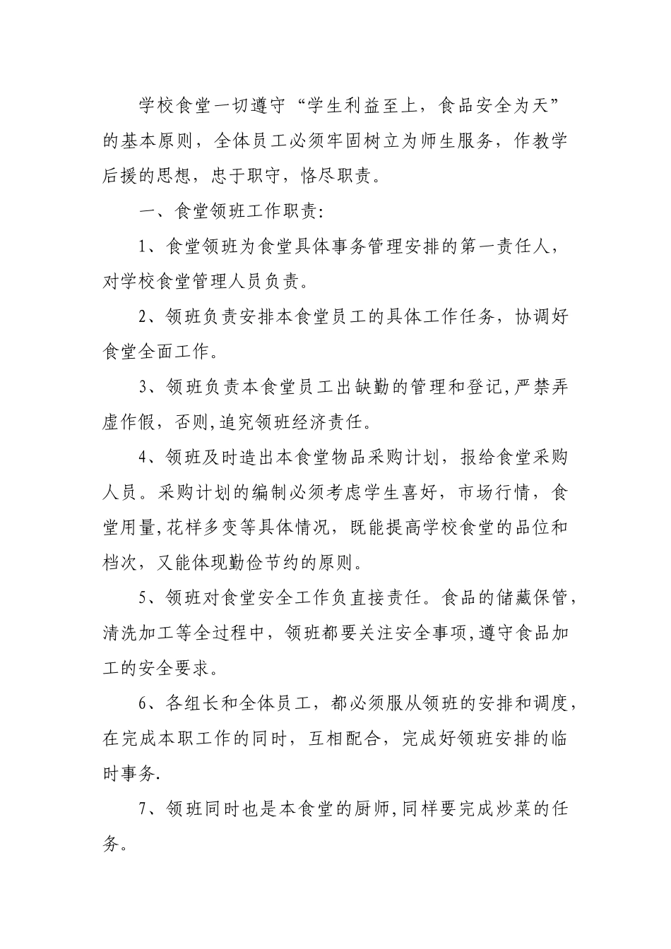 食堂-营养餐21项管理制度_第2页