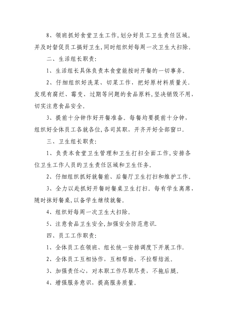 食堂-营养餐21项管理制度_第3页