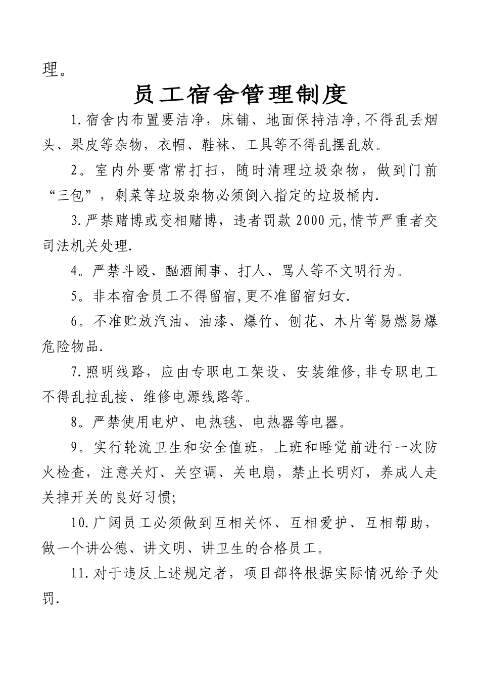 食堂、宿舍、卫生管理制度_第2页