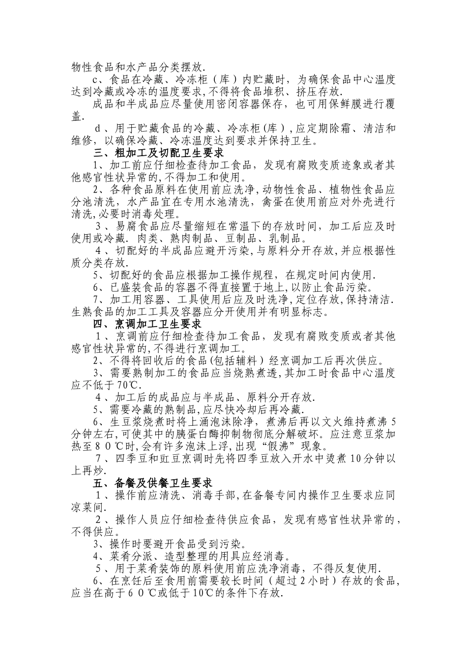 食堂从业人员培训资料-_第2页