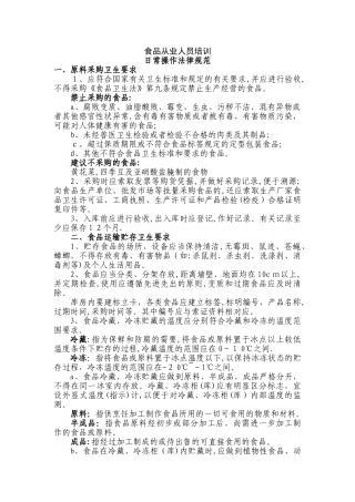 食堂从业人员培训资料-