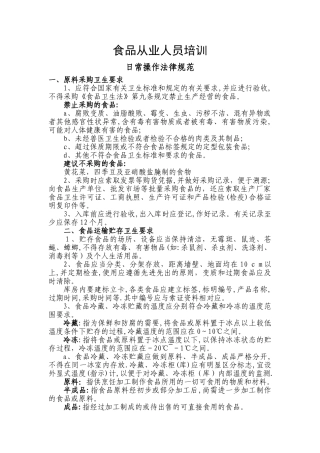食堂从业人员培训资料