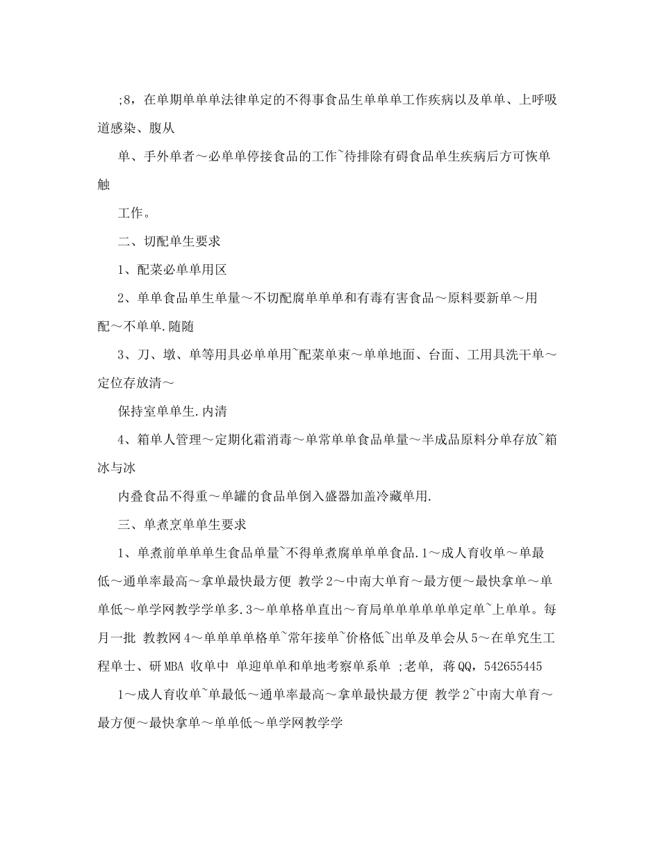 食堂从业人员卫生管理制度_第2页