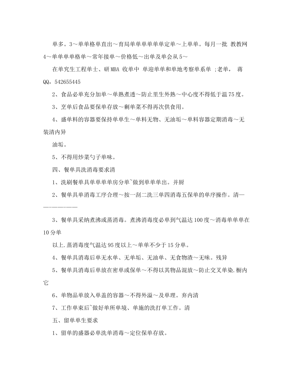 食堂从业人员卫生管理制度_第3页