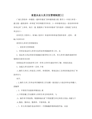 食堂从业人员卫生管理制度