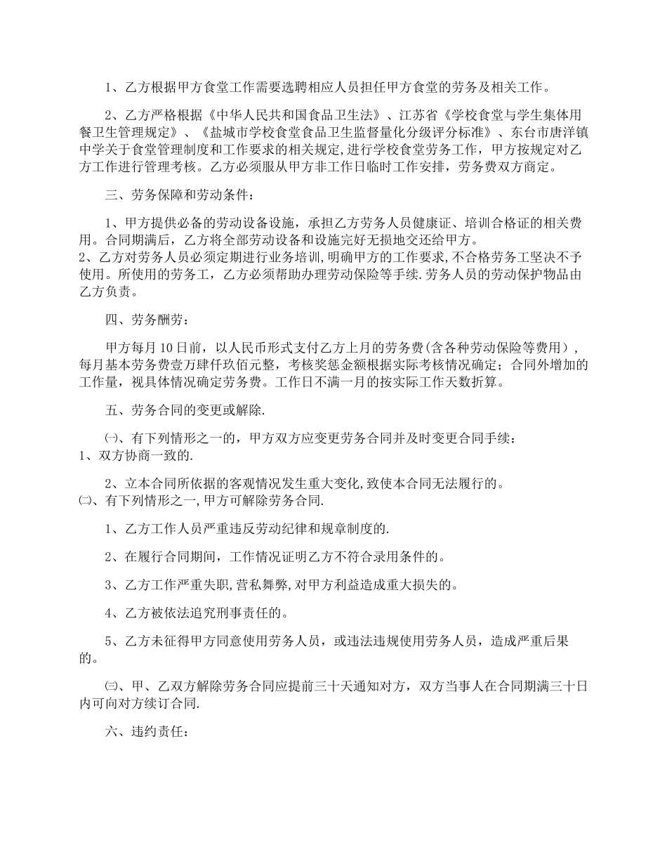 食堂劳务承包合同-食堂劳务承包合同模板_第3页