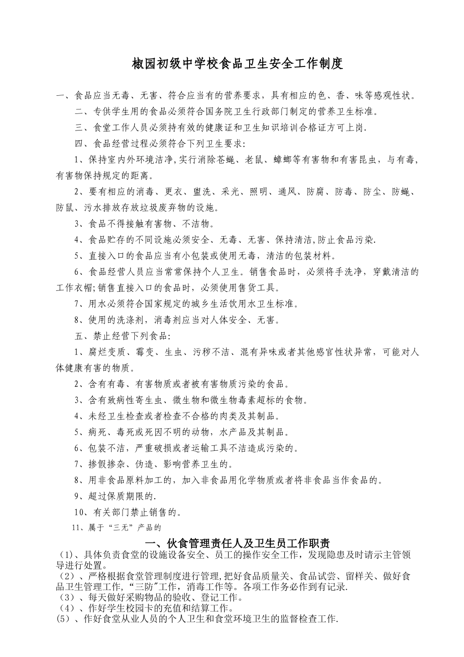 食堂加工、储存、留样管理制度、预案_第3页