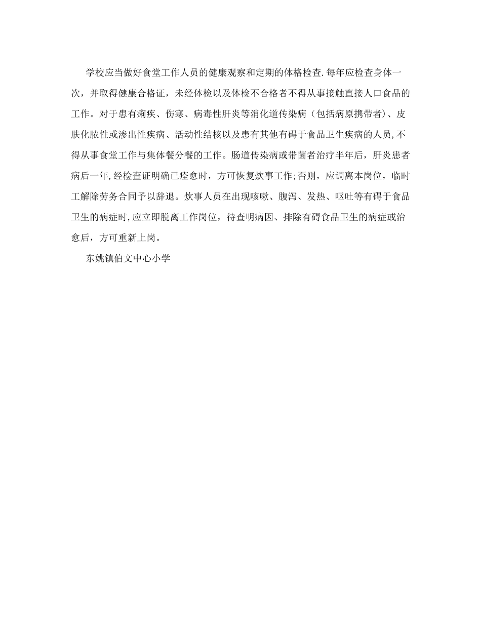 食堂从业人员卫生管理制度&#46;doc_第2页