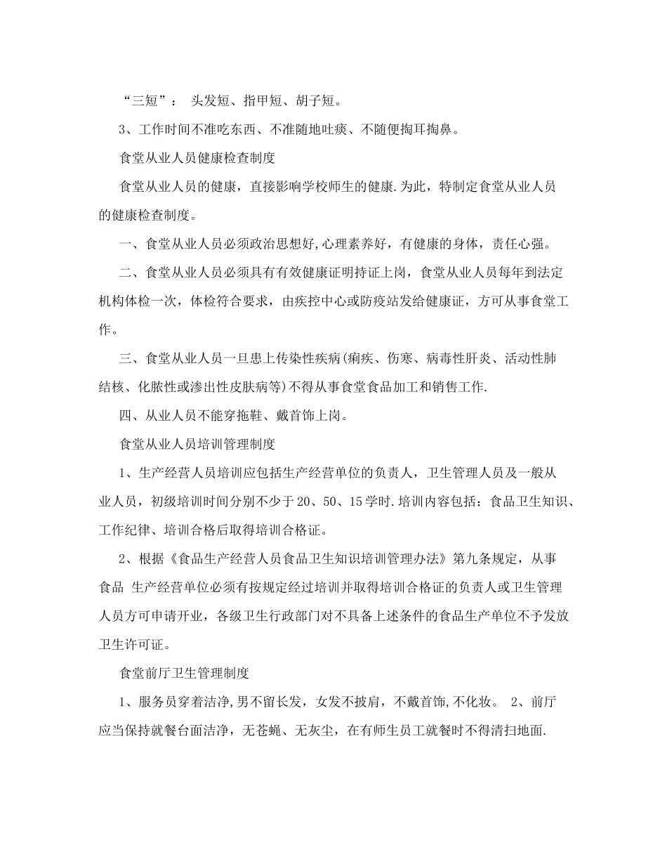 食堂卫生、从业人员、采购、安全管理制度_第2页