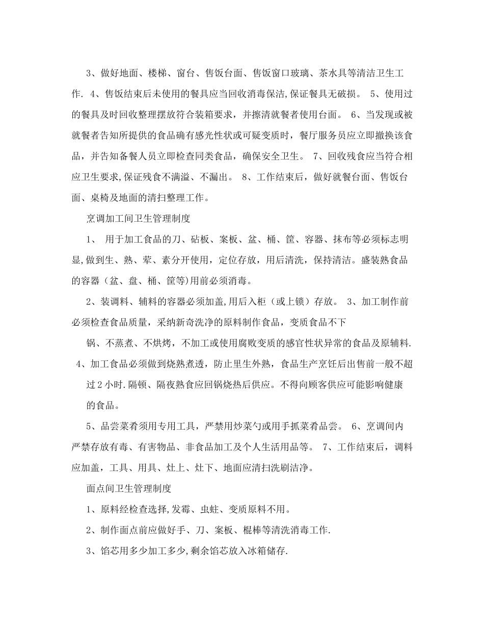 食堂卫生、从业人员、采购、安全管理制度_第3页