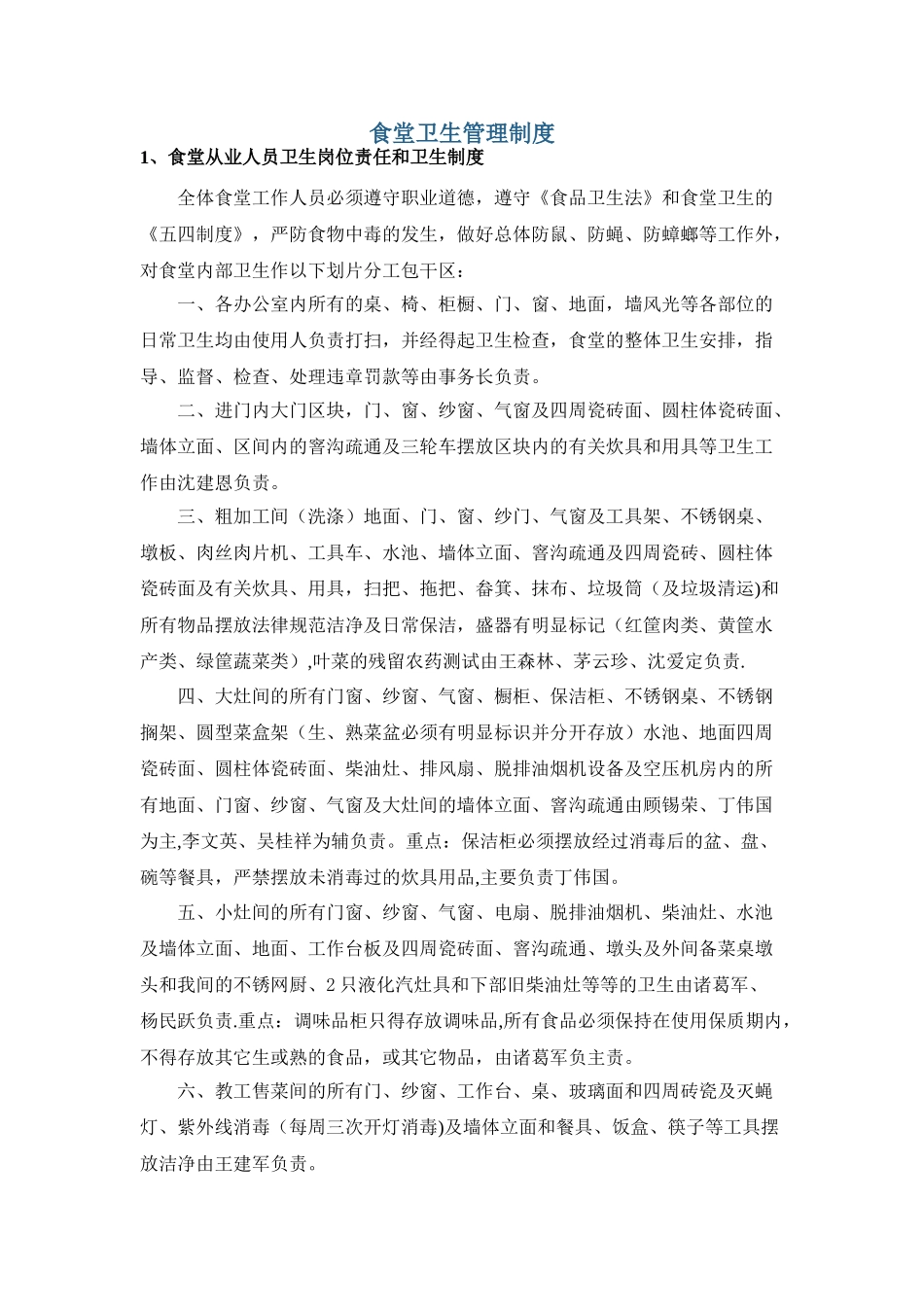 食堂卫生管理制度B_第1页